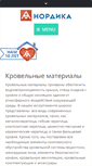 Mobile Screenshot of nordica-m.ru